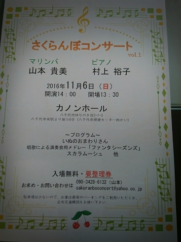 「えっ！？無料なの？聞かなきゃもったいない！～千葉県八千代市のマリンバ・ピアノ教室一緒に音楽楽しみませんか～」