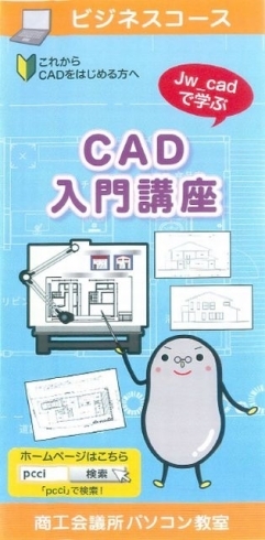 「CAD入門講座開講！」