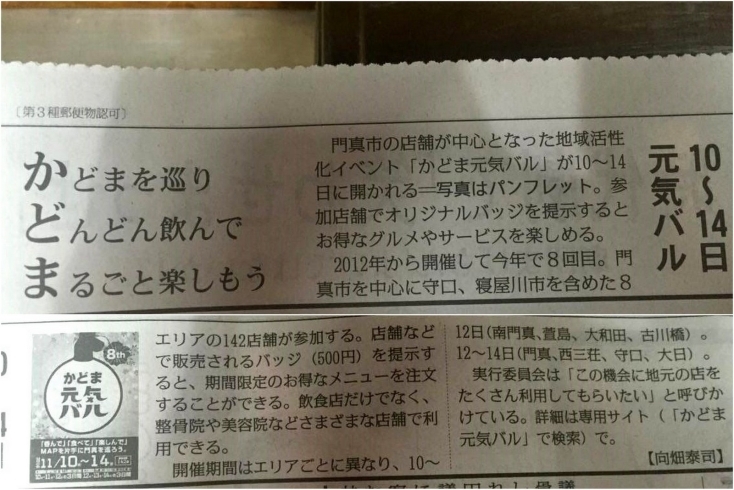 「毎日新聞さまに掲載いただきました！」