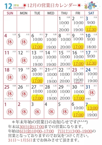 「☀12月の営業日カレンダー☀」