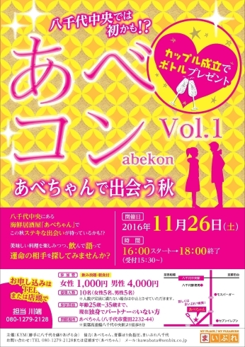 「八千代では珍しい！？婚活パーティーが八千代中央で開催！！」