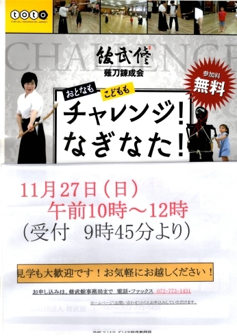 「日曜日は、チャレンジ！なぎなた！～　第3回薙刀錬成会」