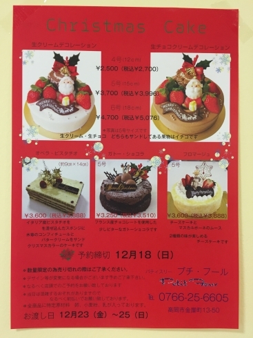 「クリスマスケーキ予約開始です★☆」