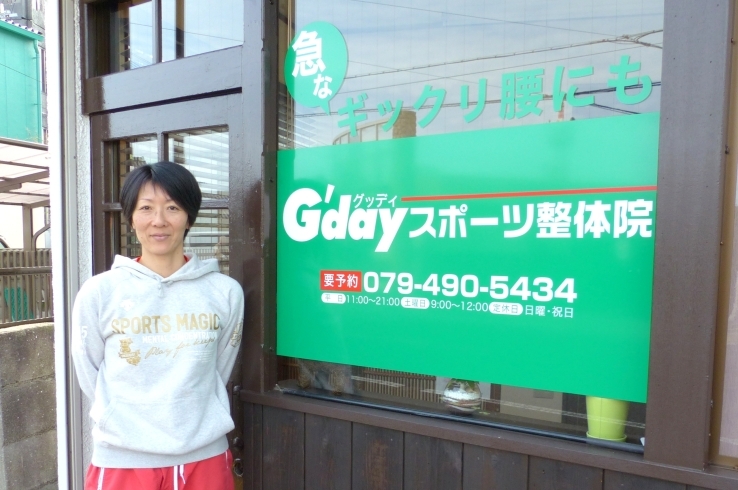「まいぷれ加古川に「G'dayスポーツ整体院」様が掲載となりました。」