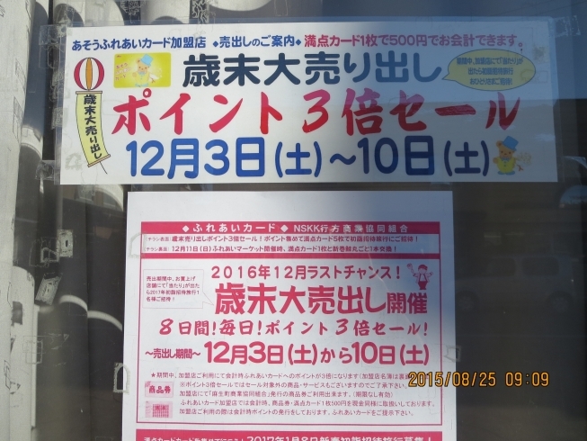 「【特別】今日から８日間ずっと歳末売り出しポイント３倍【セール】」