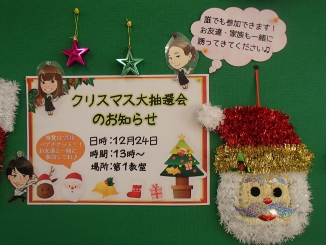 「【お知らせ】クリスマス大抽選会」