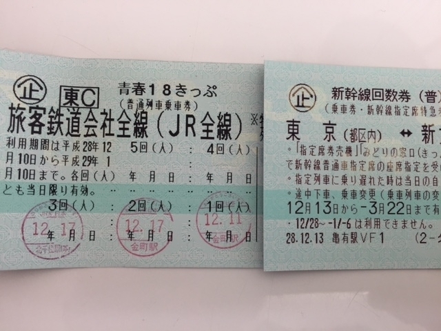 青春18きっぷ 2回分 - 鉄道乗車券