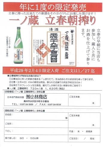 「一年に一回の特別純米原酒　一ノ蔵の蔵元より直送　２月４日に届きます。」