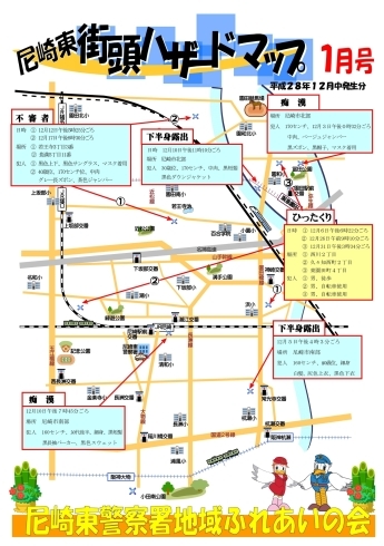 「尼崎東　街頭ハザードMAP　１月号」