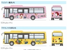 川崎市藤子・F・不二雄ミュージアム直行バスのデザインリニューアル