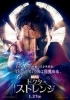 1/27(金)「ドクターストレンジ」1/28(土)「恋妻家宮本」 | シネマ太陽 