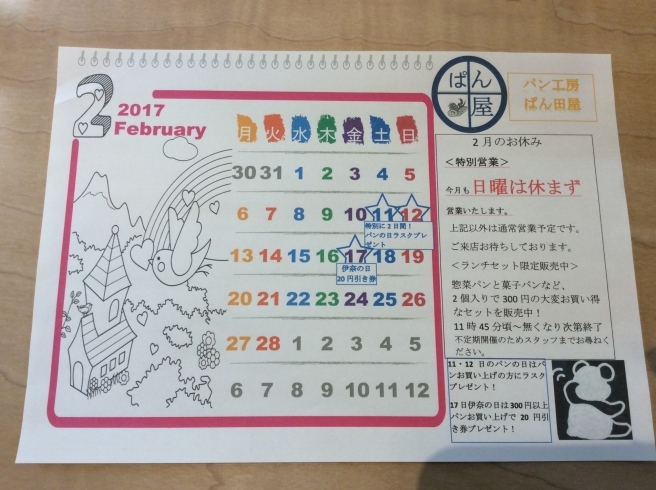 「ぱん田屋カレンダー」