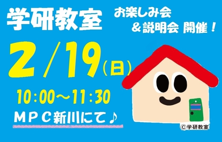 「【学研教室】お楽しみ会＆説明会開催！参加者受付中♪」