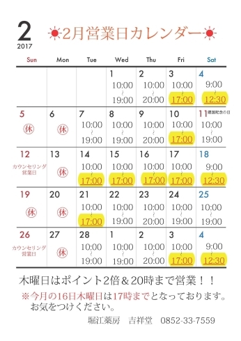 「☀2月営業日カレンダー☀」