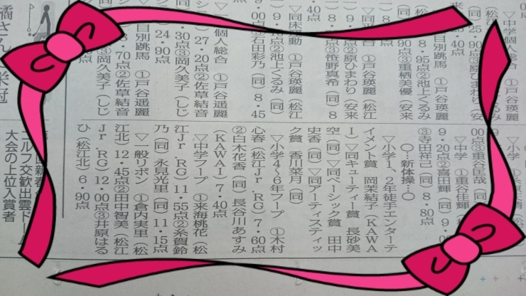 「大会結果を掲載していただきました♪」