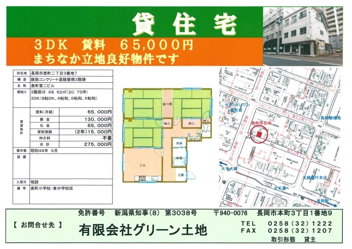 「まちなか☆貸住宅情報」