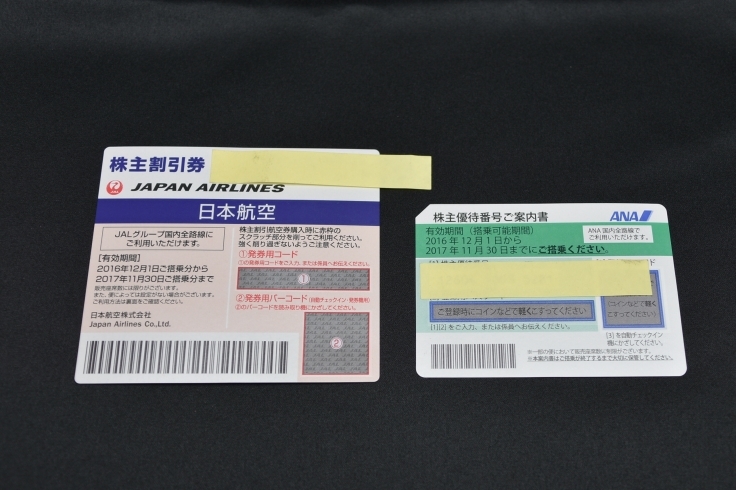 「ＪＡＬ・ＡＮＡ株主優待券　販売と買取店 島根県松江市の質屋 蔵たけうち松江店です。 (AE700002)」