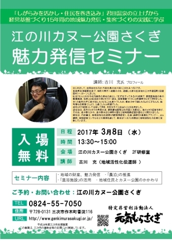 「「江の川カヌー公園さくぎ　魅力発信セミナー」のご案内」