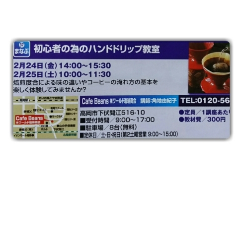 「明日からです！「初心者の為のハンドドリップ教室」」