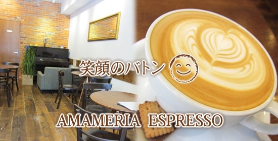 AMAMERIA ESPRESSO（アマメリア エスプレッソ）