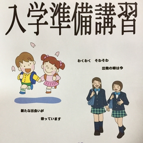 「新中学一年生・新小学一年生対象【入学準備講座】のお知らせです」