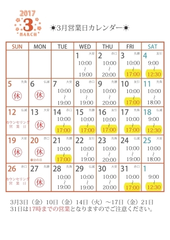 「☀3月営業日カレンダー☀」