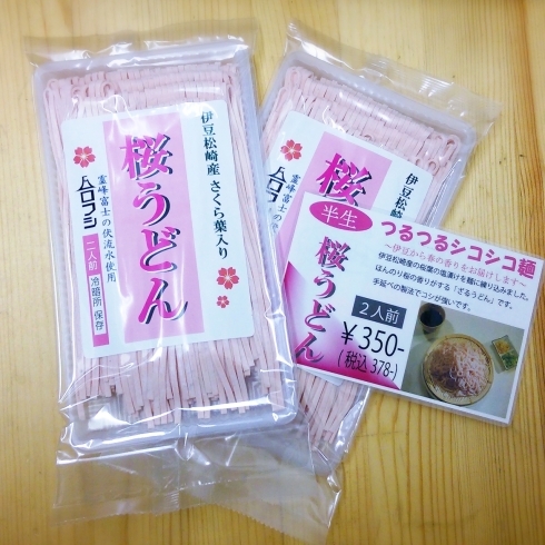 「【地産地消の店 ストランズ】季節限定 桜うどん入荷」