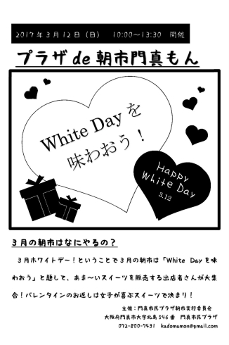 「【3月度イベント情報】White Dayを味わおう♪」