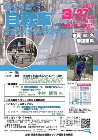 「第２回ひょうご自転車まちづくりシンポジウムは、本市で開催！」