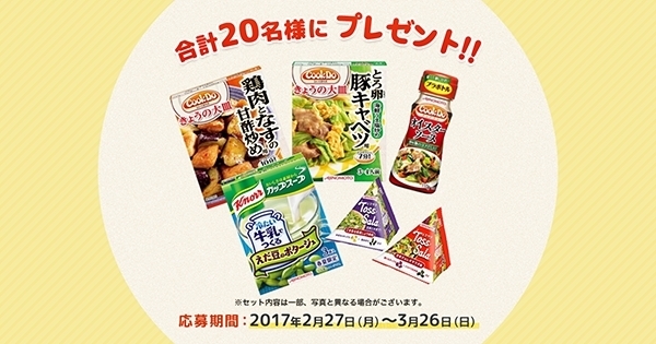 「アンケートに答えて味の素商品を当てよう！！」