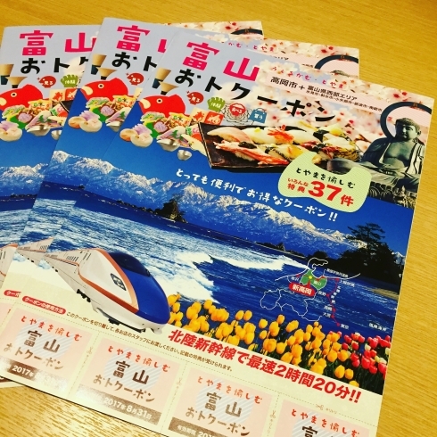 「高岡市観光協会の春パンフレット『富山おトクーポン』にすし処鳴海も掲載してます」