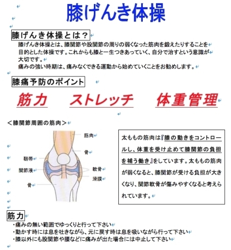 「膝痛予防のポイント」