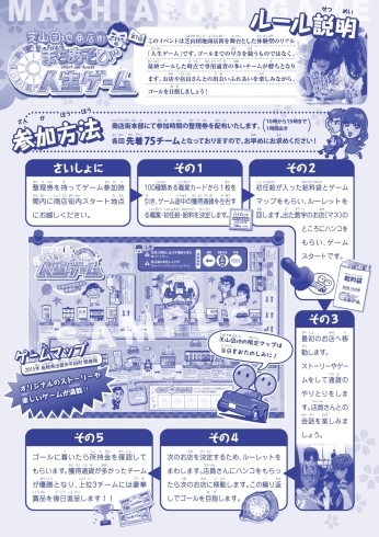 「明日開催！！【3月26日】関東初！リアル人生ゲームのルール説明☆」