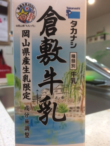 「彩月、蔵人の牛乳は倉敷にあるタカナシ乳業(株)さんの牛乳です☆」