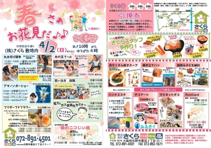 「春！！妙見桜のお花見季節がやってきました！さくらの「さくら祭」4/2(日)　お花見がてら是非お立ち寄りください！」