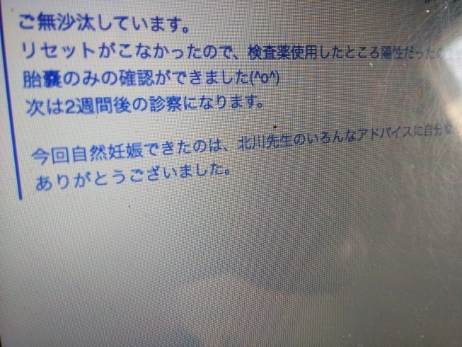 「自然妊娠のご報告を頂きました。」