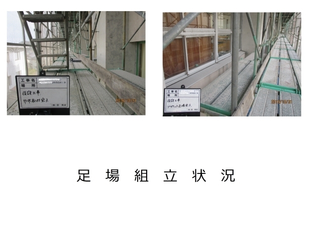 「県立高校　外壁改修工事」