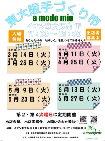 「出店者募集 東大阪手作り市 イオン東大阪店4/11日・25日(火)開催　(過去動画もあり!!)」