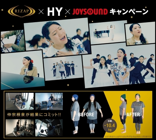 「RIZAP×HY×JOYSOUNDキャンペーン！HYライブ＆バックステージにご招待！ RIZAP賞品も当たる!!」