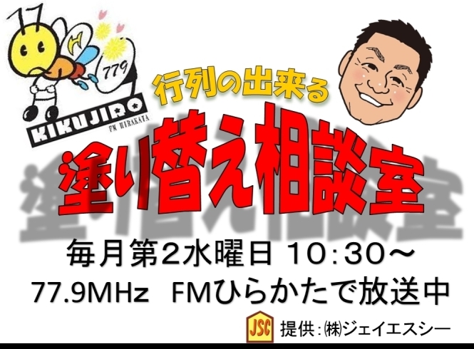 「4月１２日　行列の出来る塗り替え相談室　放送決定」