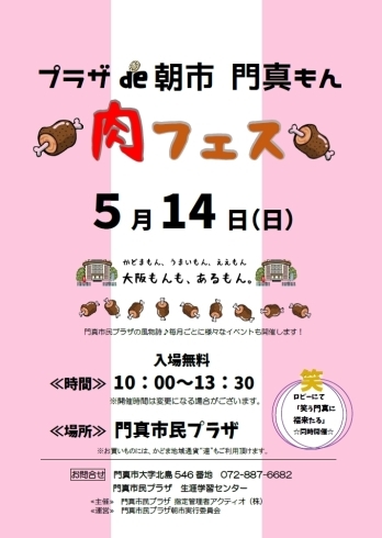 「【5月度イベント情報】初開催－肉フェス－！！」