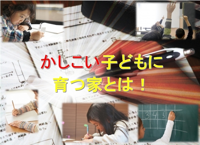 「4月22日(土）かしこい子どもに育つ家とは！　セミナー開催」