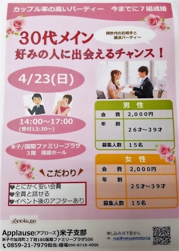 「4/23　婚活イベントの参加状況」