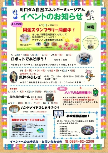 「イベントのお知らせ(平成29年4月～6月)」