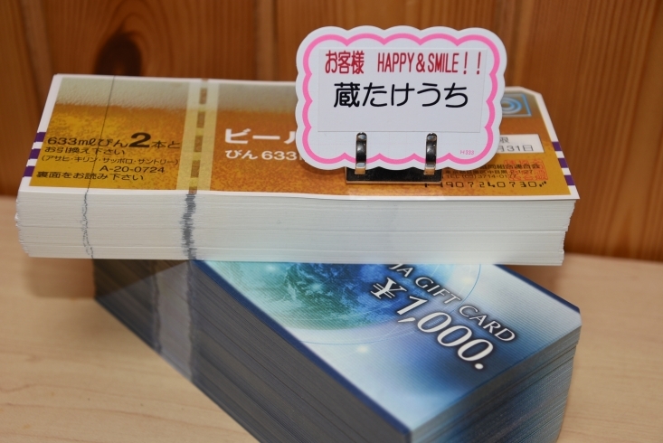 「米子市　金券買取専門店の　蔵たけうち松江店です。(H1125)」