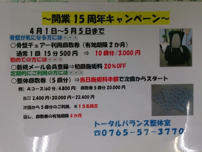 「本日、お陰さまで開業15周年」