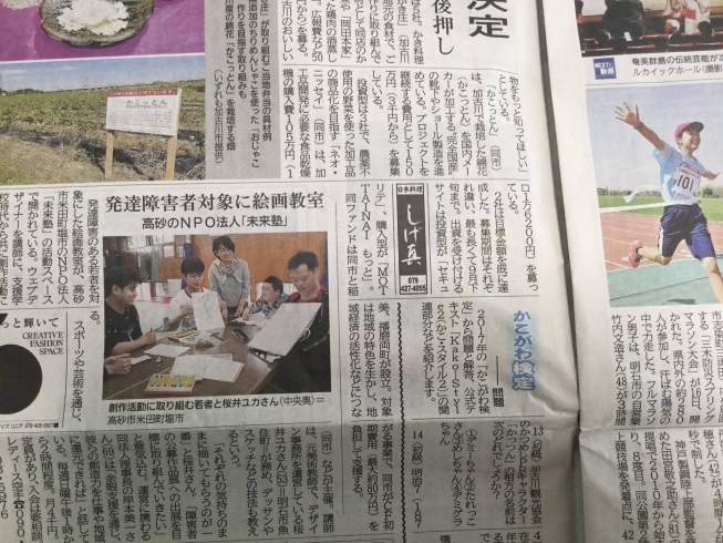 「CFチャレンジ中のネオ・ニッセイ様、神戸新聞に掲載されました！！現在８１%！！」