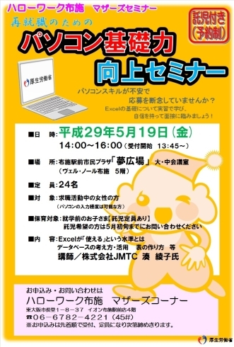 「えべっちゃんから【託児付き】セミナーのお知らせです！パソコンに自信がない、ブランクがあって不安な方は必見ですよ」