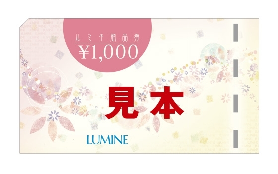 「【特価】ルミネ商品券1,000円券」