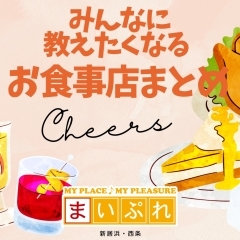 【2023年版】みんなに教えたくなるお食事店まとめ【新居浜・西条/夜のお店特集】